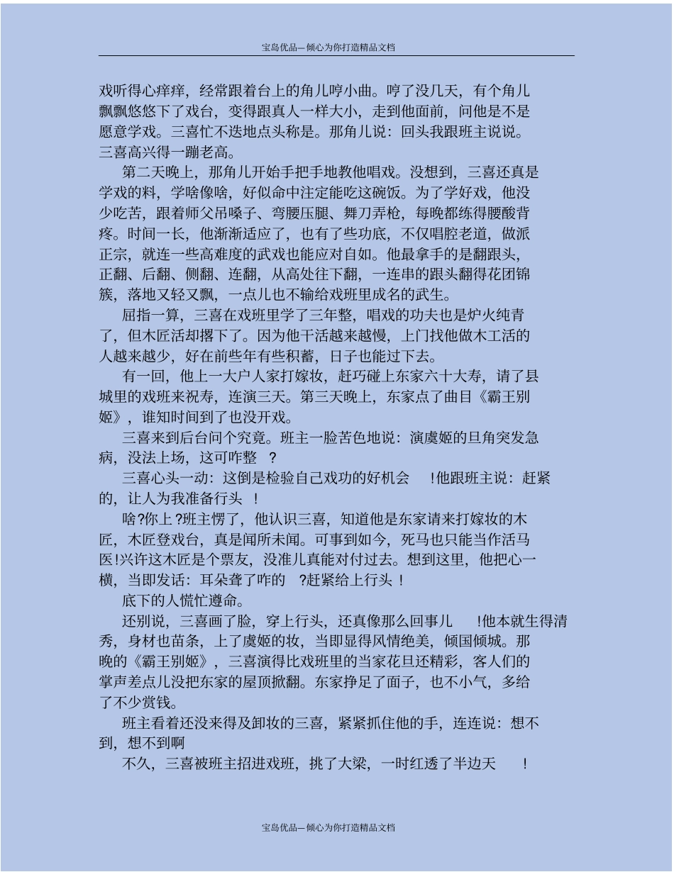 小学学过的民间故事_第3页