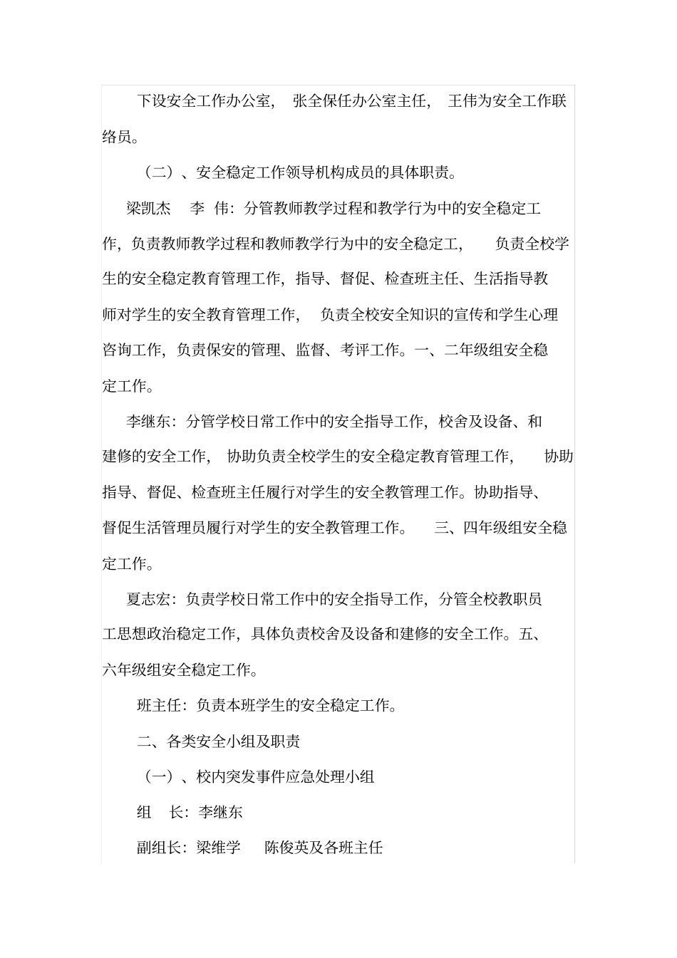 小学安全工作组织机构主要职责69800_第2页