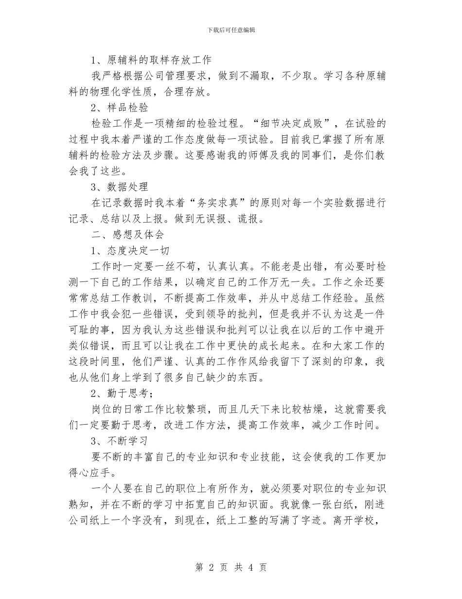 质检部检验员个人工作总结范本_第2页