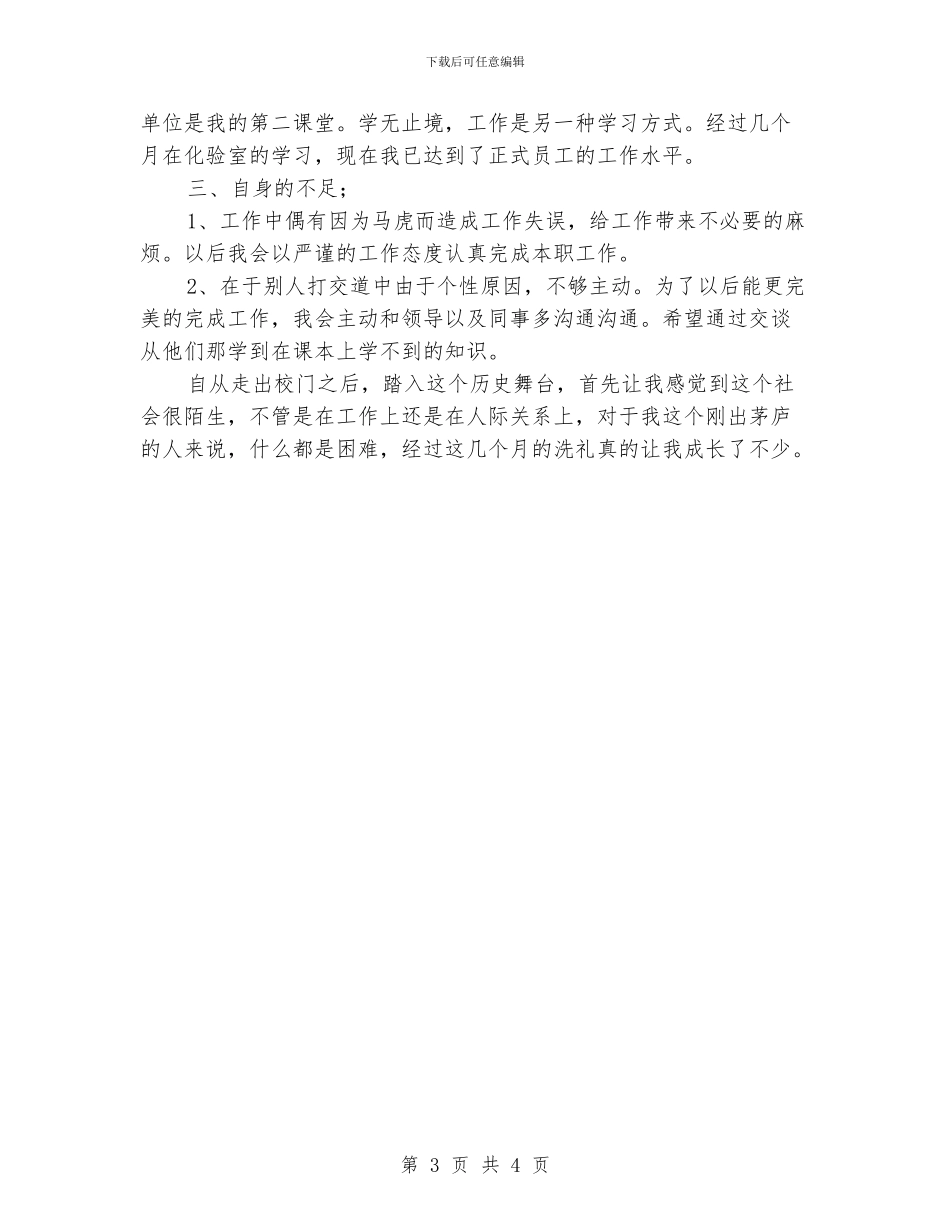 质检部检验员个人工作总结范本_第3页