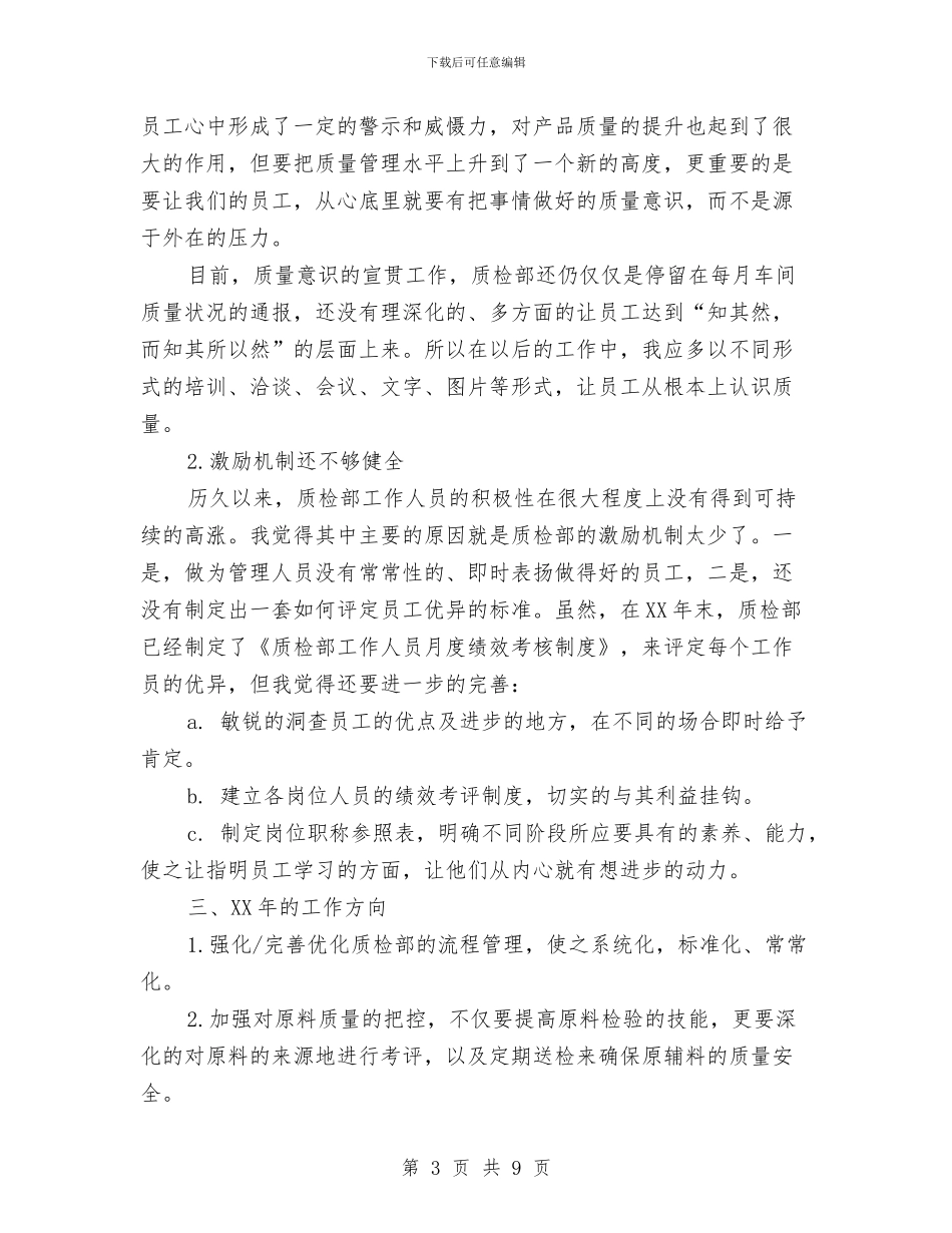 质检部年终工作总结与质检部环境管理体系总结汇编_第3页