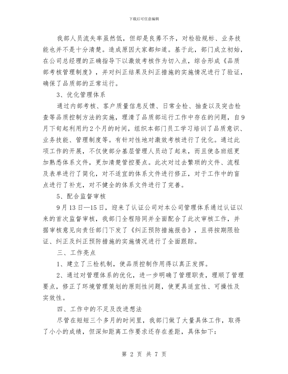 质检部年终工作总结与质检部职工述职述廉汇编_第2页