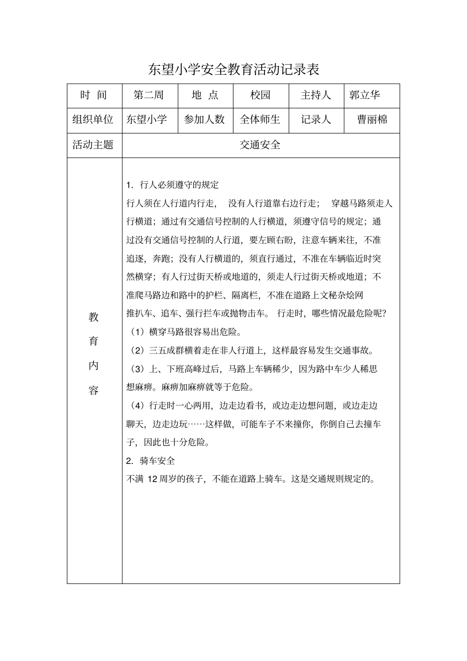 小学安全教育活动记录表_第3页