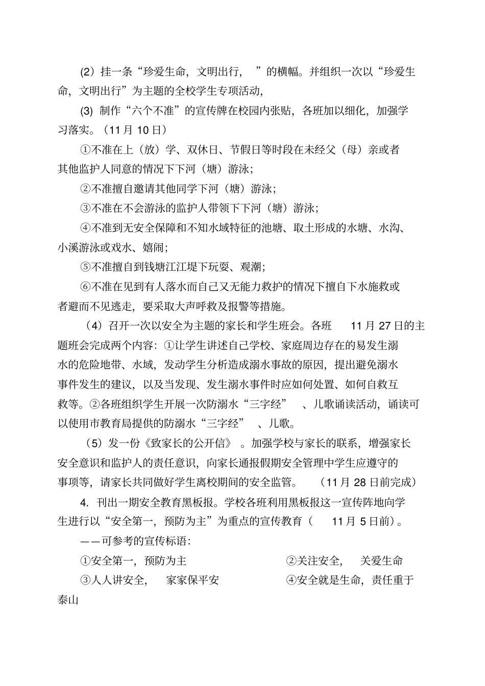 小学安全教育活动月实施方案_第2页