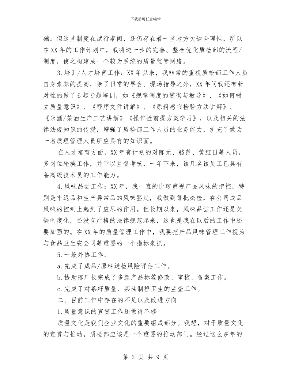 质检部年终工作总结与质监分局2024年度工作总结汇编_第2页