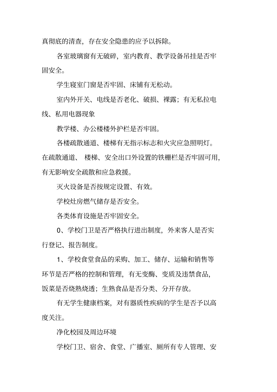 小学安全管理专项整治行动实施方案_第2页