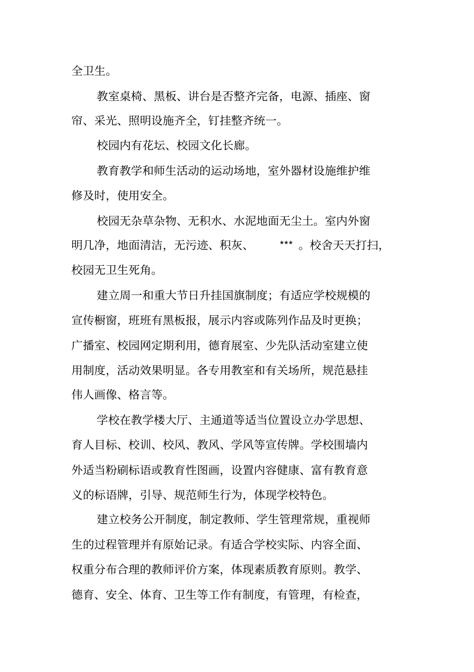 小学安全管理专项整治行动实施方案_第3页