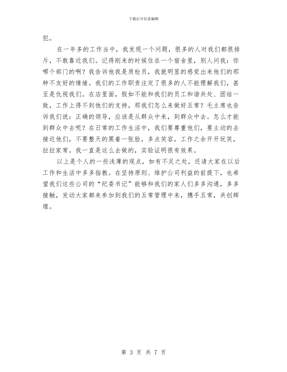 质检部职工述职述廉报告与质检部门工作总结范文汇编_第3页