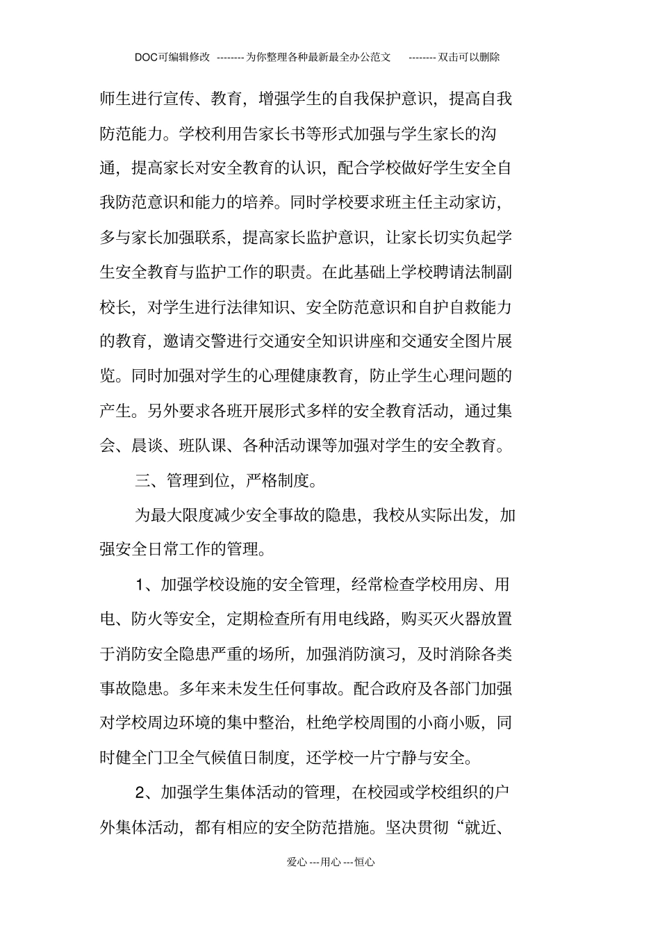 小学安全隐患排查治理工作自查报告_第2页
