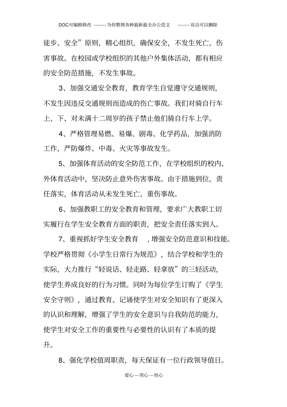 小学安全隐患排查治理工作自查报告_第3页