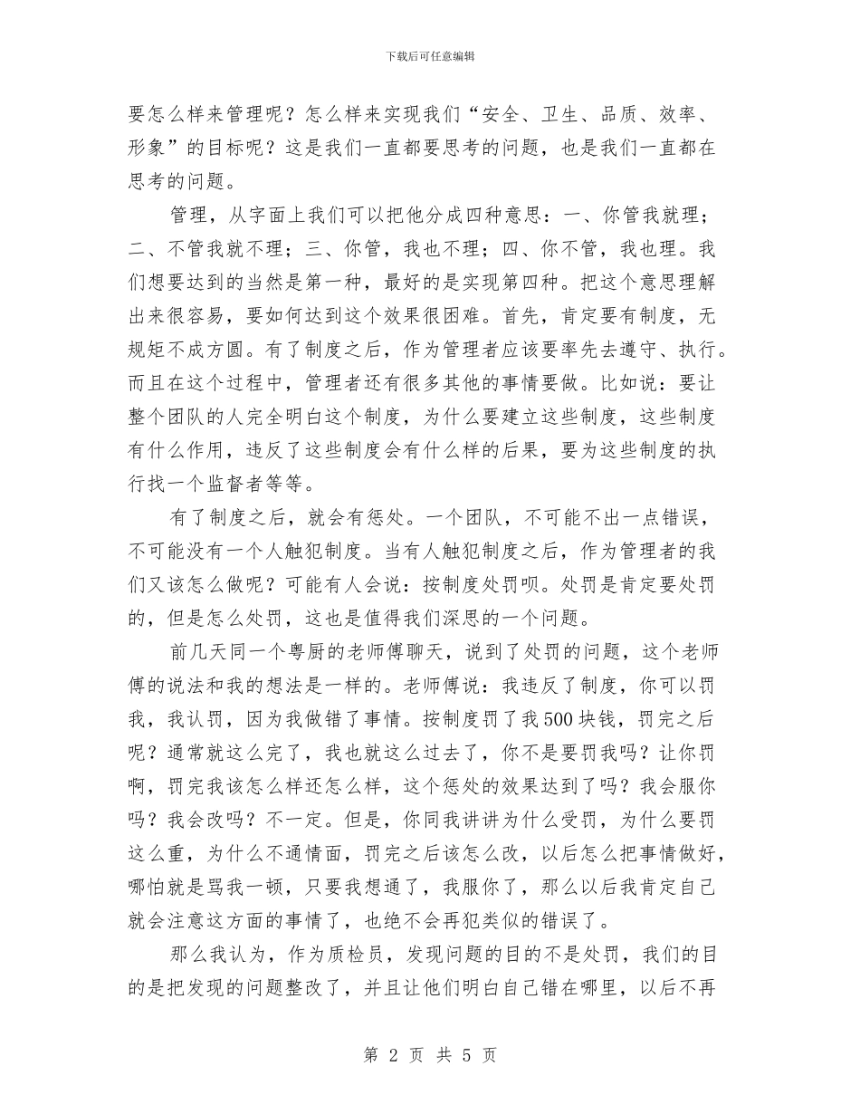 质检部职工述职述廉报告与质检预警工作开展半年总结汇编_第2页