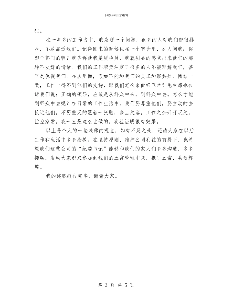 质检部质检员年度履职汇报与质检预警工作开展半年总结汇编_第3页