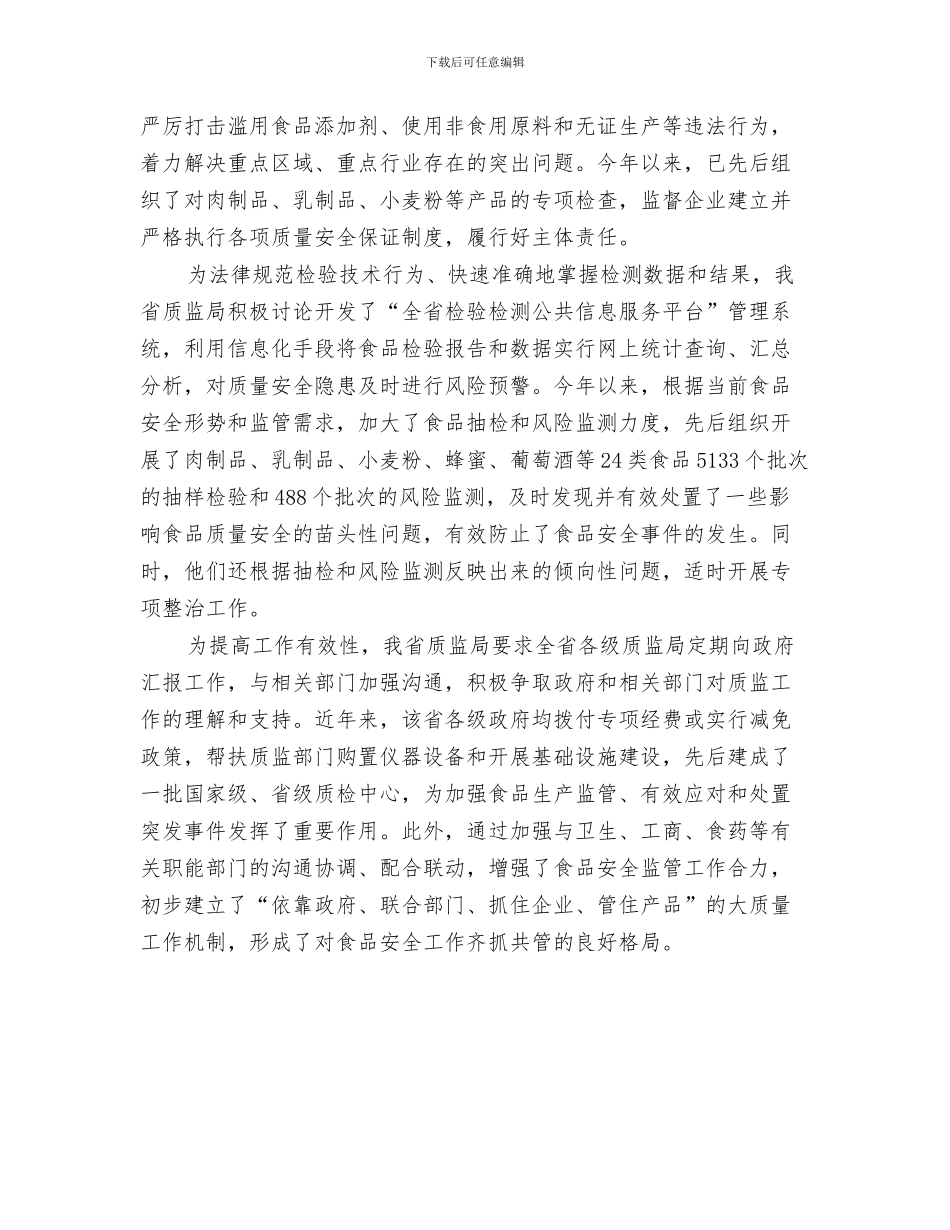 质检部门工作总结与质检预警工作开展半年总结汇编_第3页