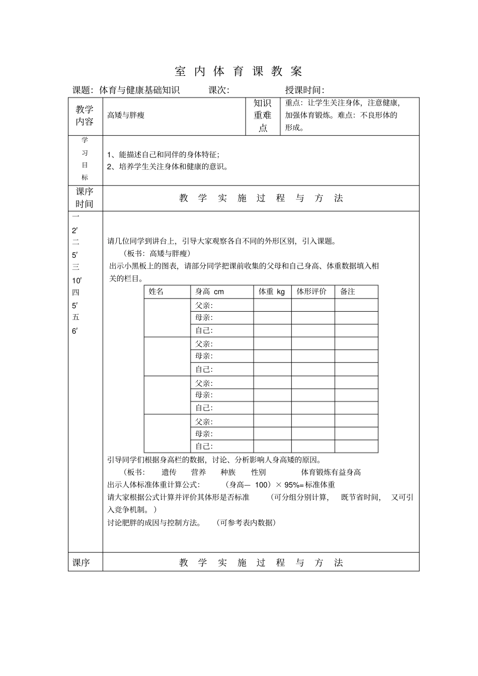 小学室内体育课教案_第1页