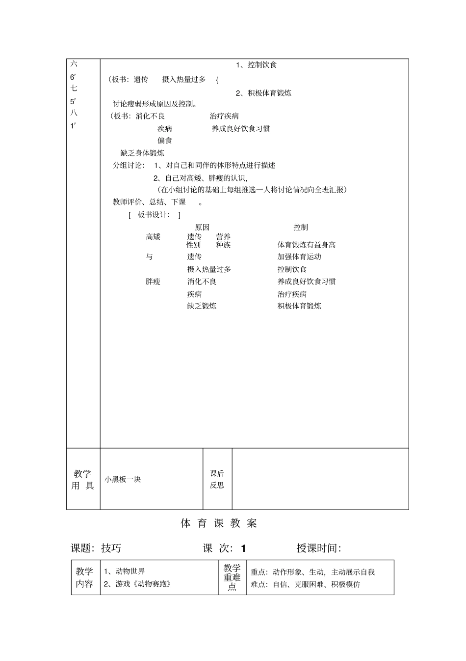 小学室内体育课教案_第2页