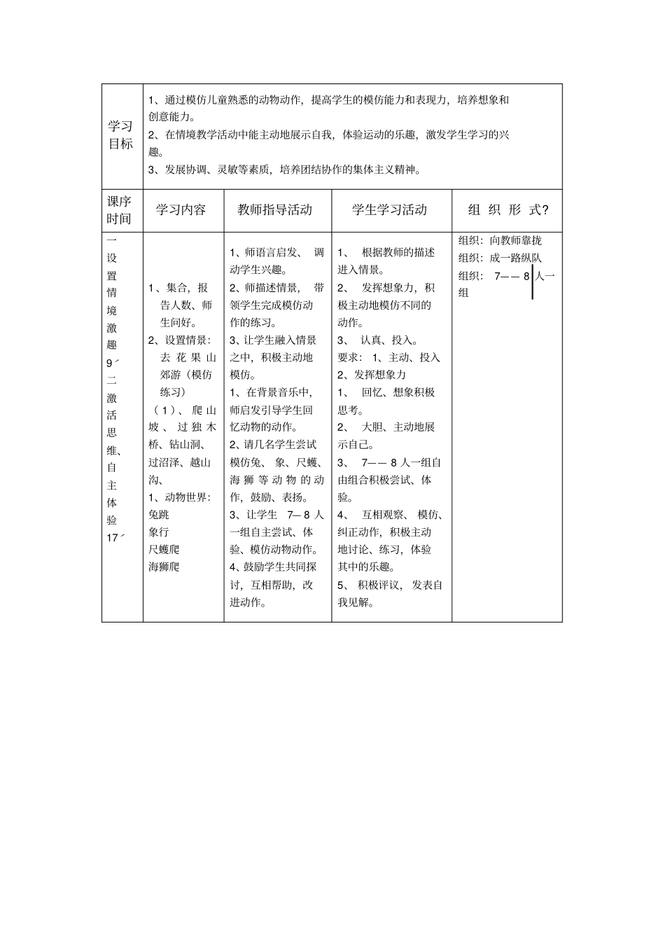 小学室内体育课教案_第3页