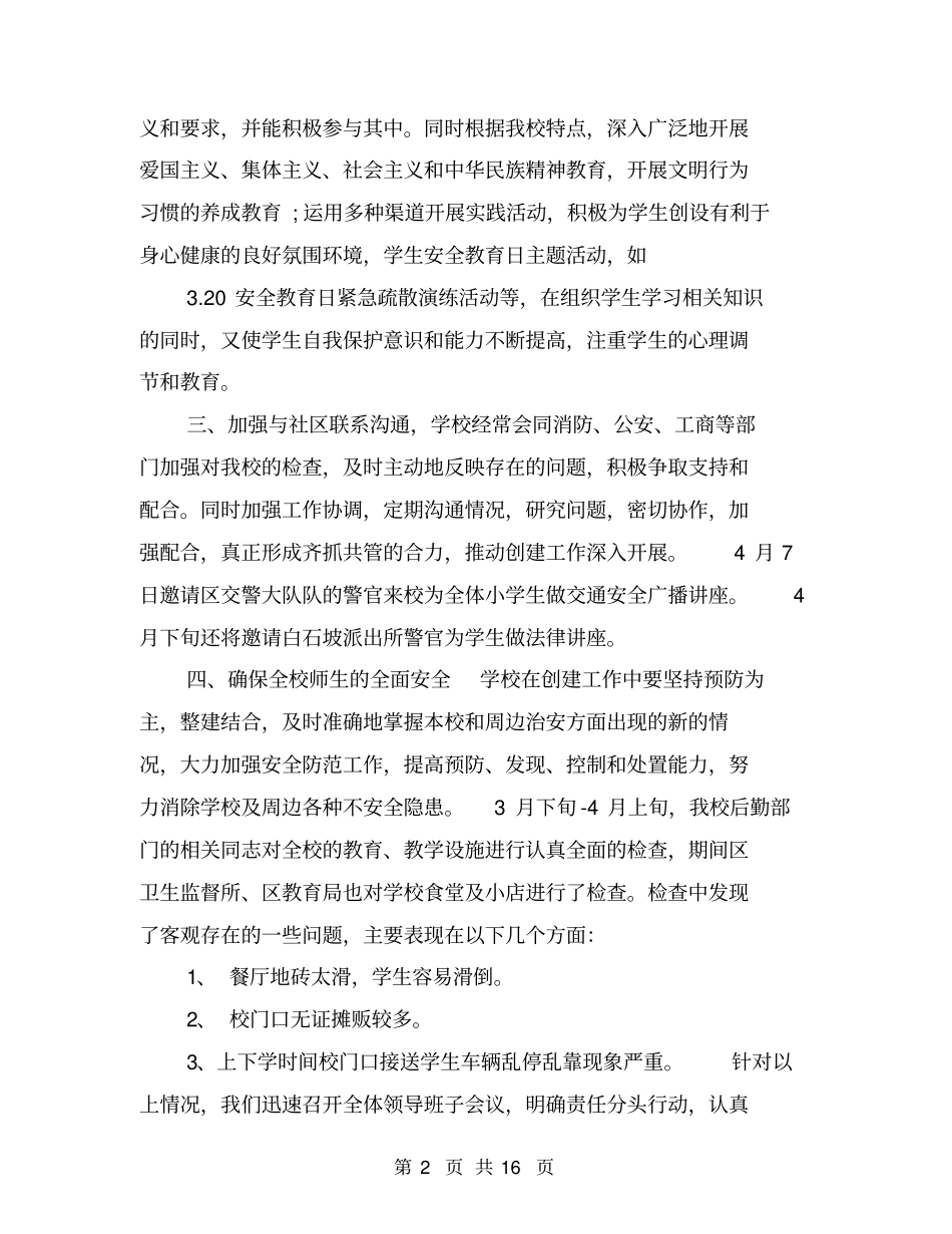 小学安全隐患整改报告_第2页