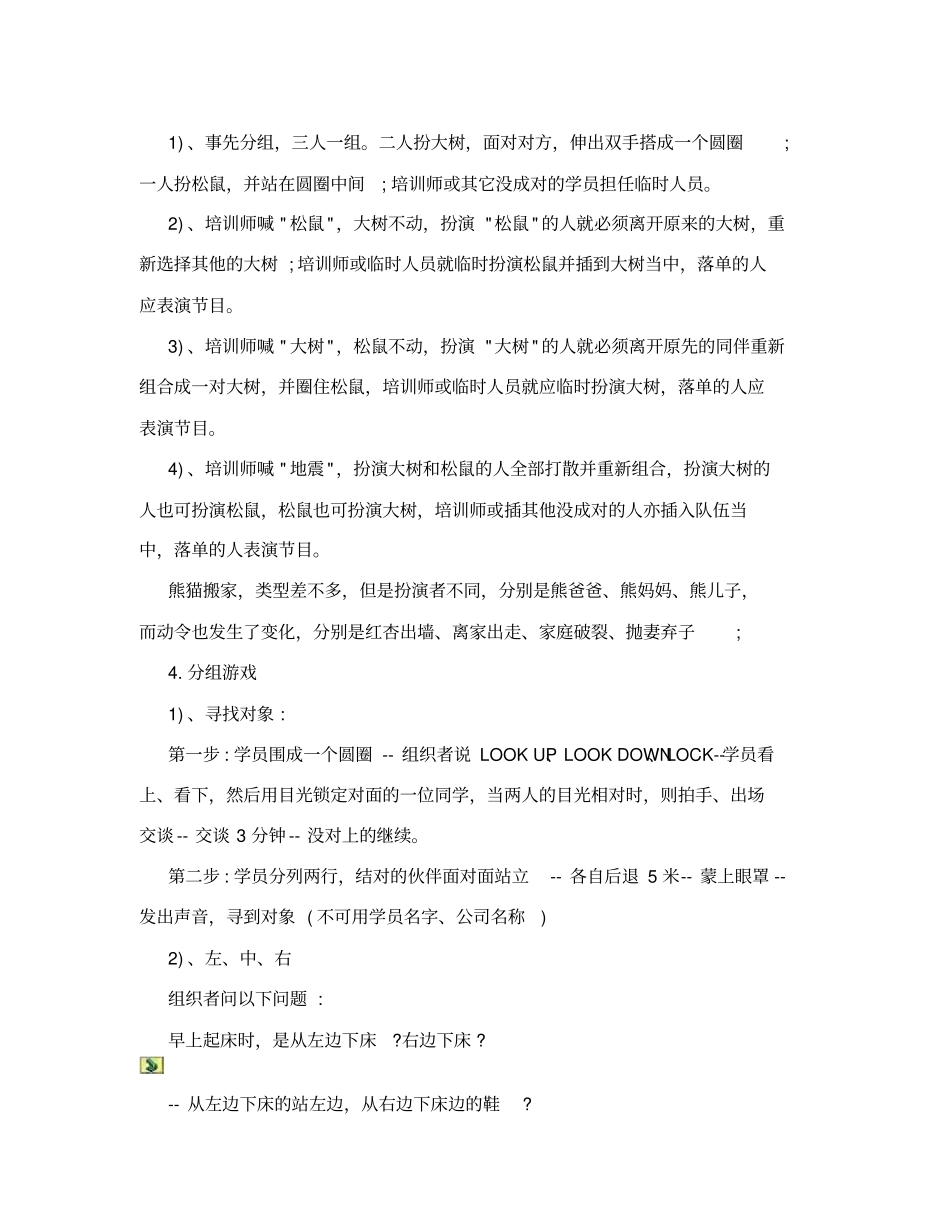 小学室内破冰游戏适用版_第2页