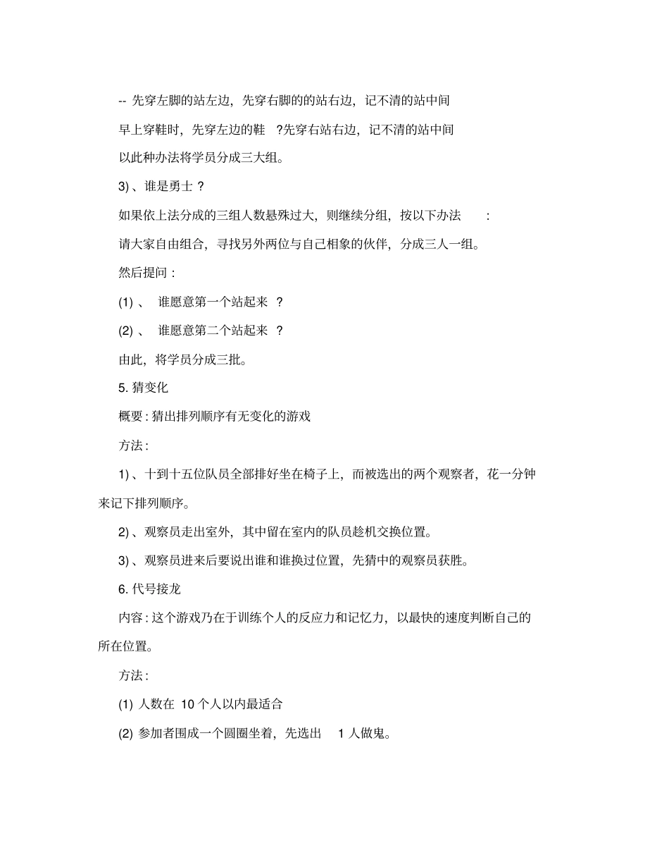 小学室内破冰游戏适用版_第3页