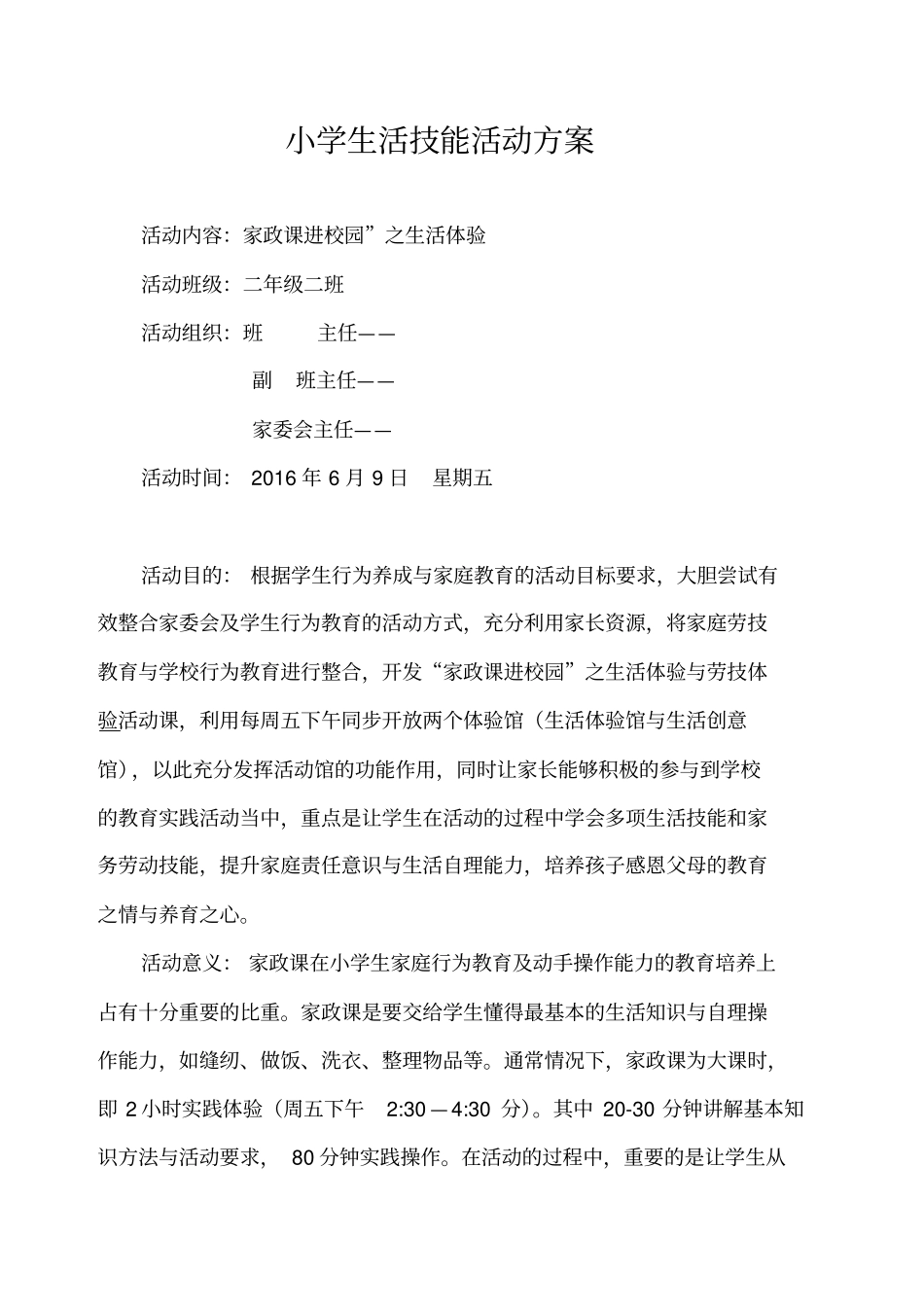 小学家政课包饺子活动方案_第1页