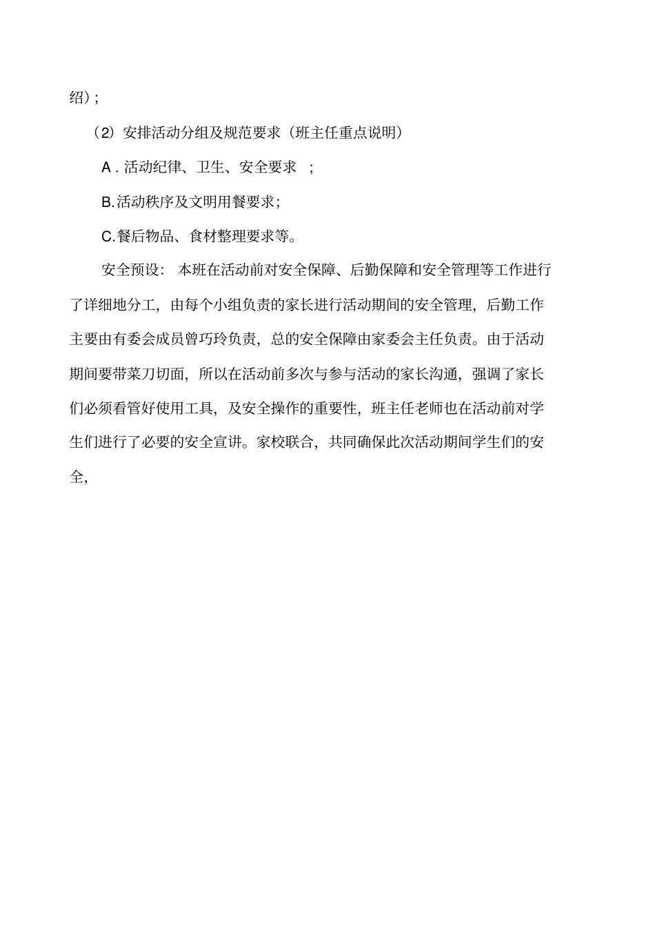 小学家政课包饺子活动方案_第3页