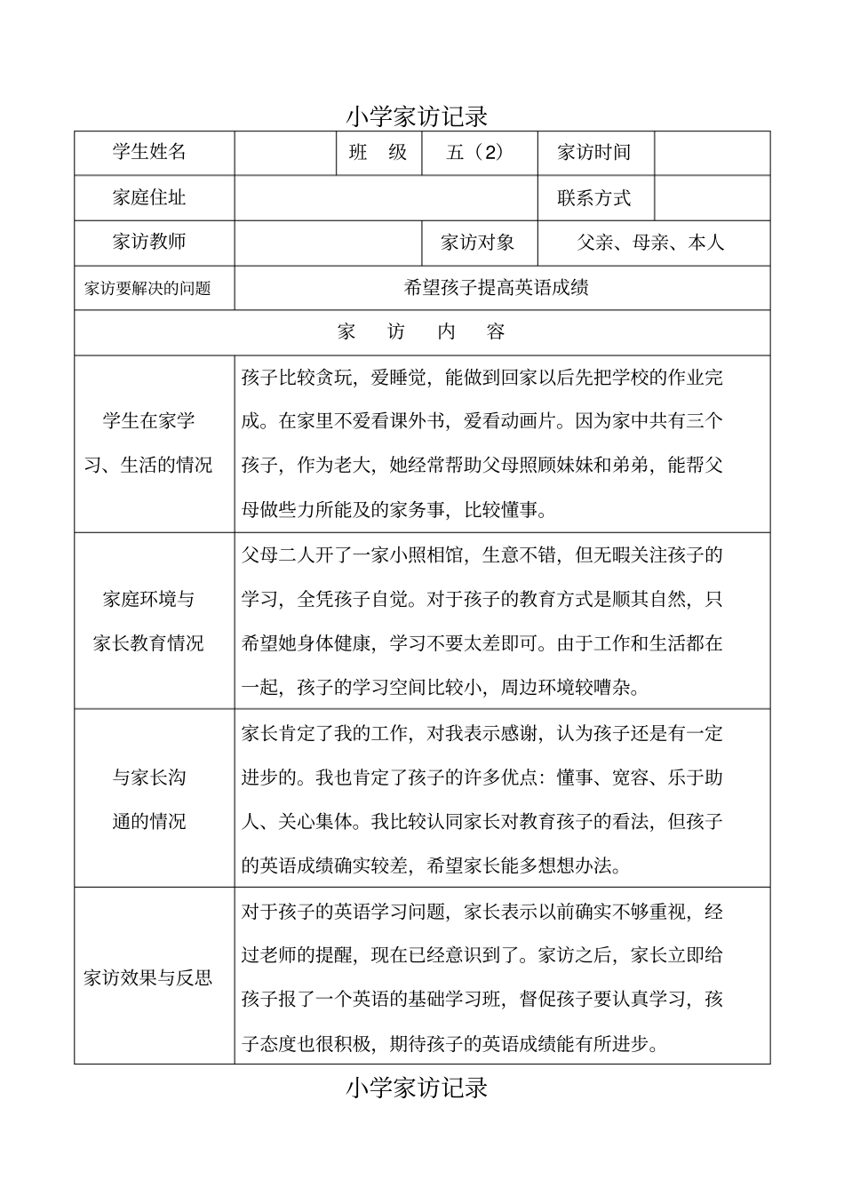 小学家访记录_第1页