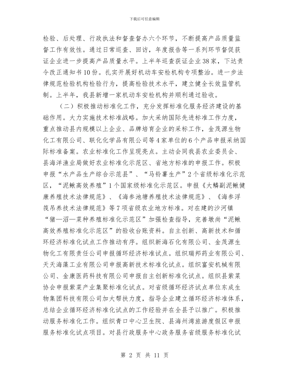 质监2024年半年工作总结与质监分局2024年度工作总结汇编_第2页