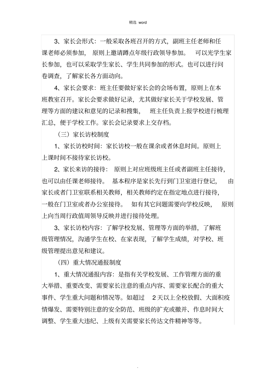 小学家校联系制度_第2页