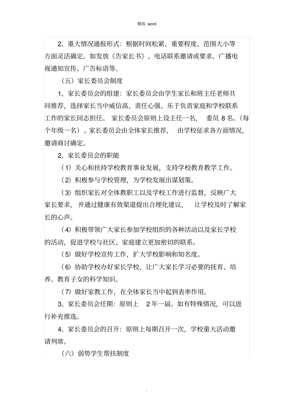 小学家校联系制度_第3页