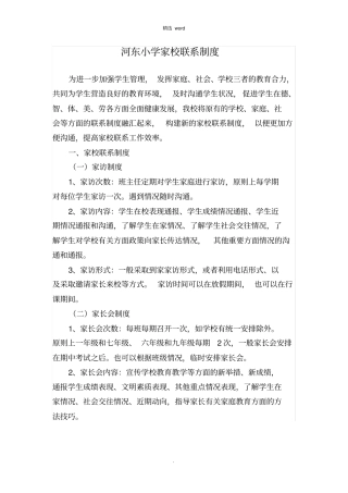 小学家校联系制度