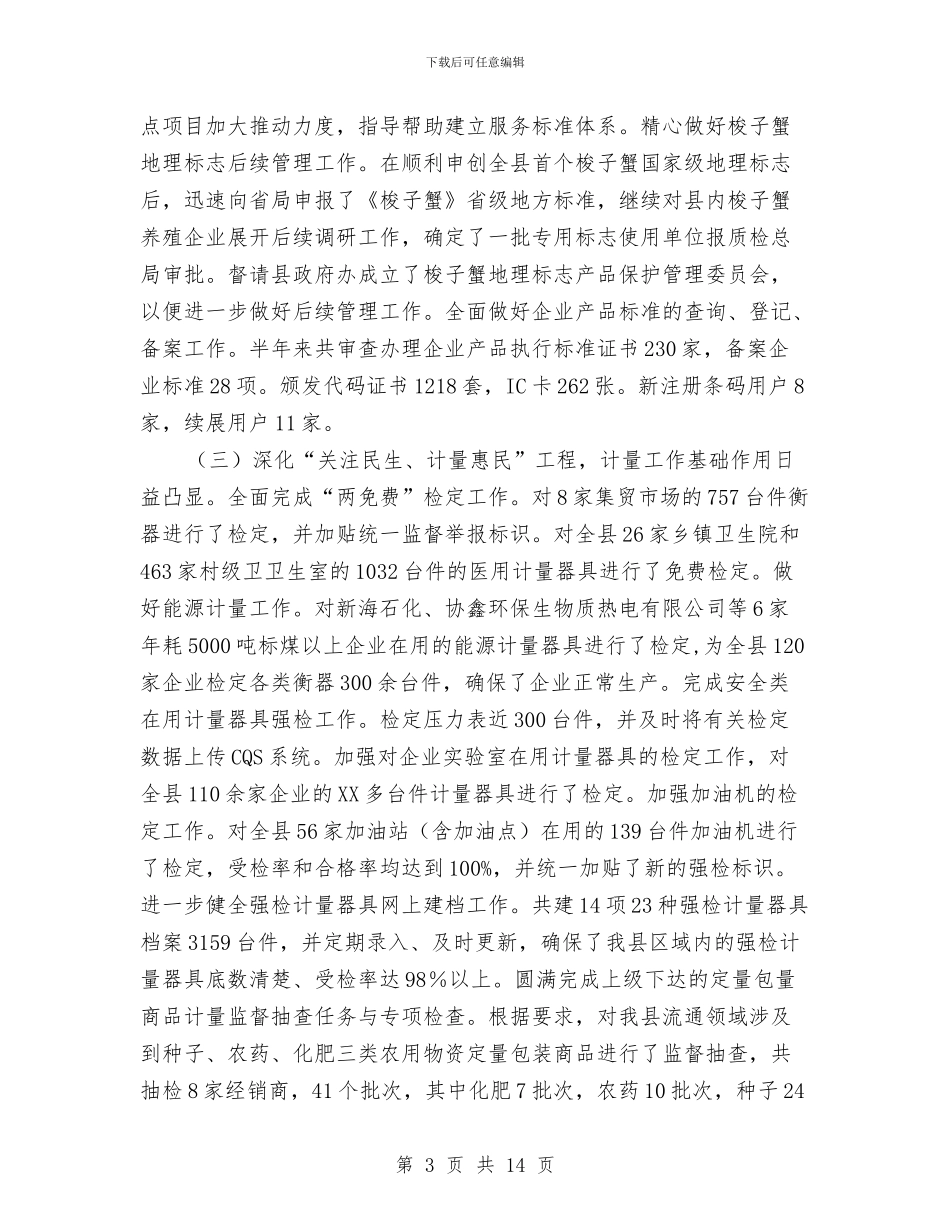 质监2024年半年工作总结与质监分局上半年工作总结汇编_第3页