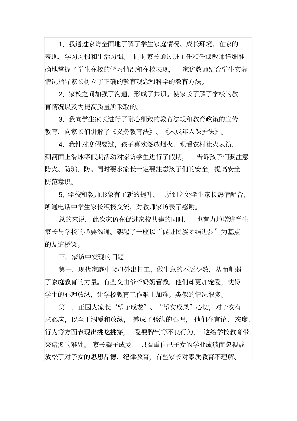 小学家访记录工作总结_第2页