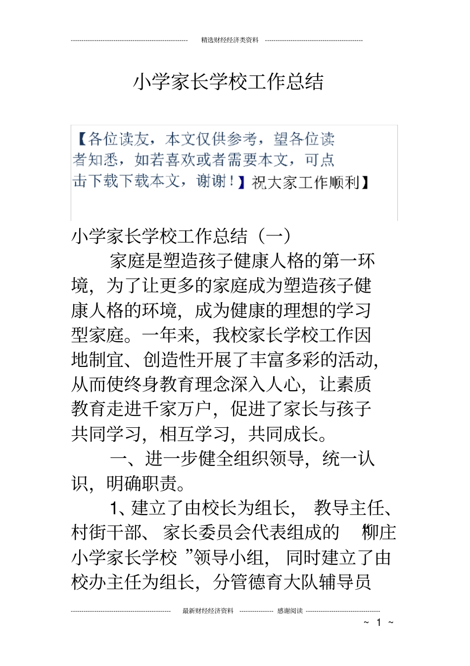 小学家长学校工作总结_第1页