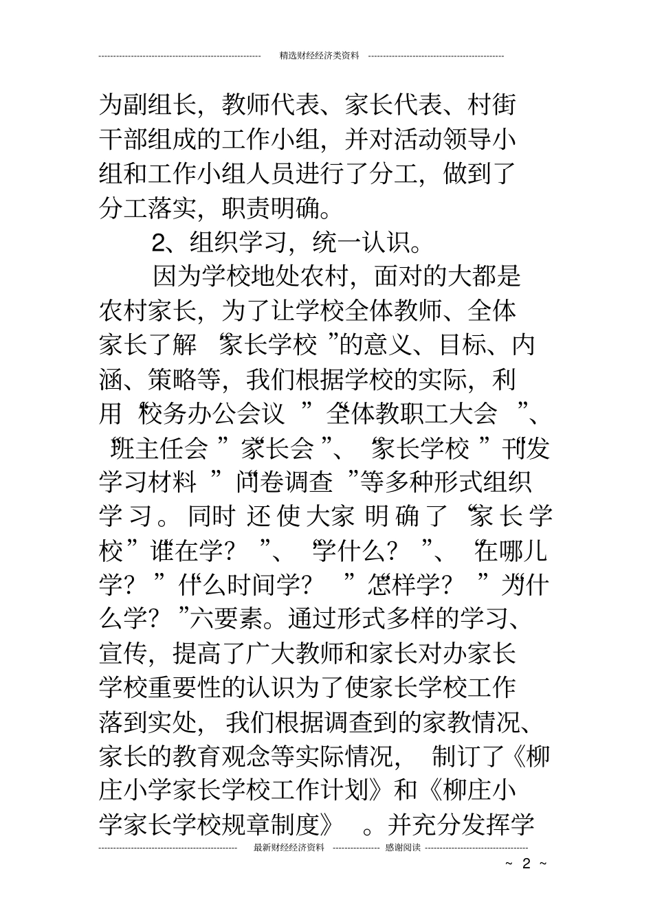 小学家长学校工作总结_第2页