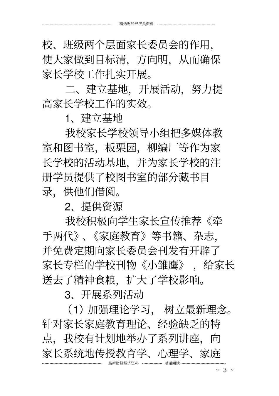 小学家长学校工作总结_第3页