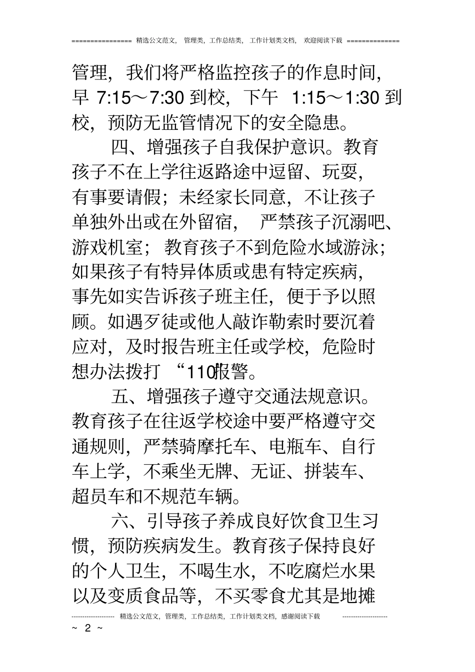 小学家长安全承诺书_第2页