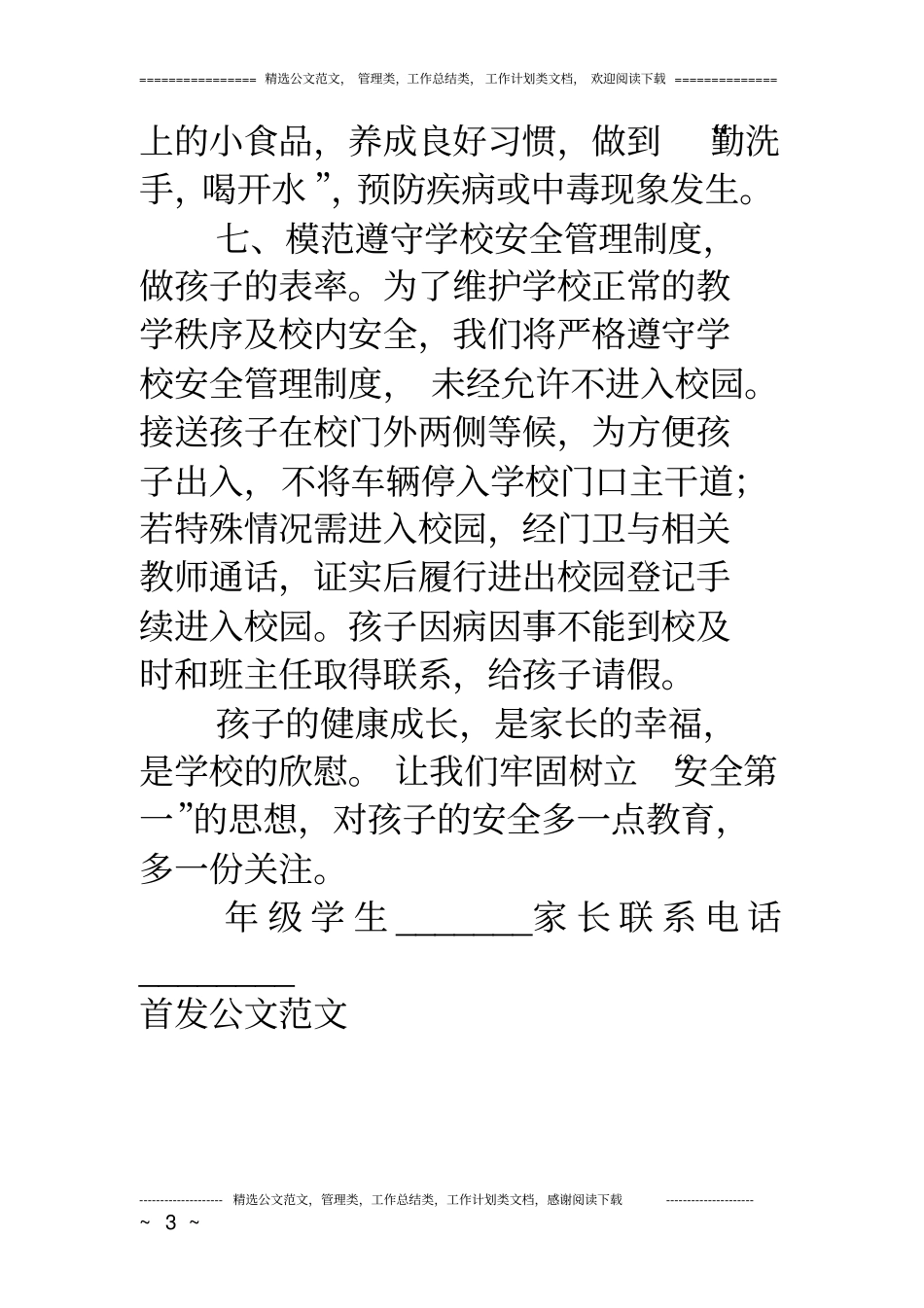 小学家长安全承诺书_第3页