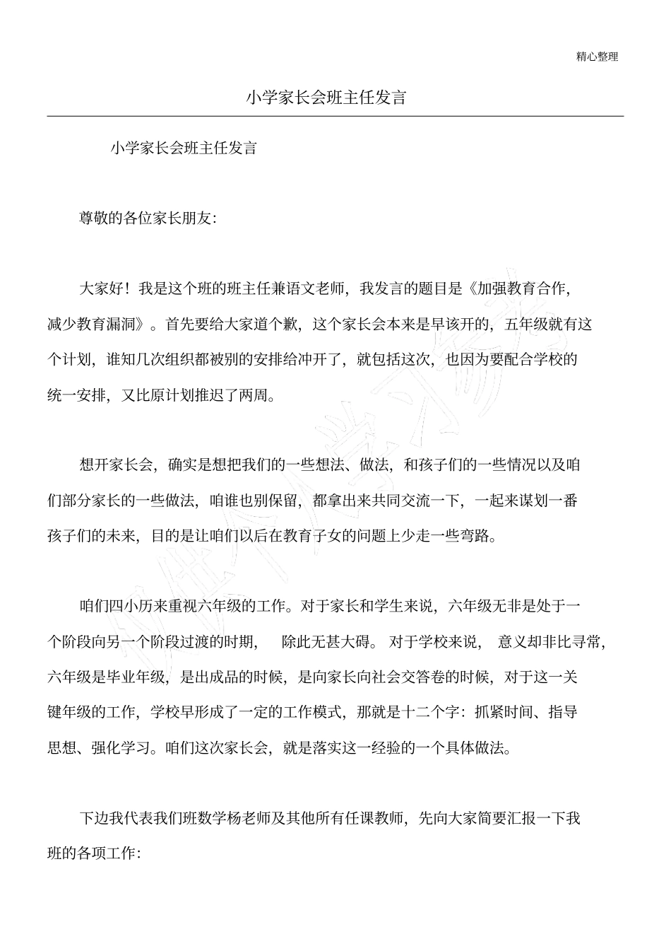 小学家长会班主任发言_第1页