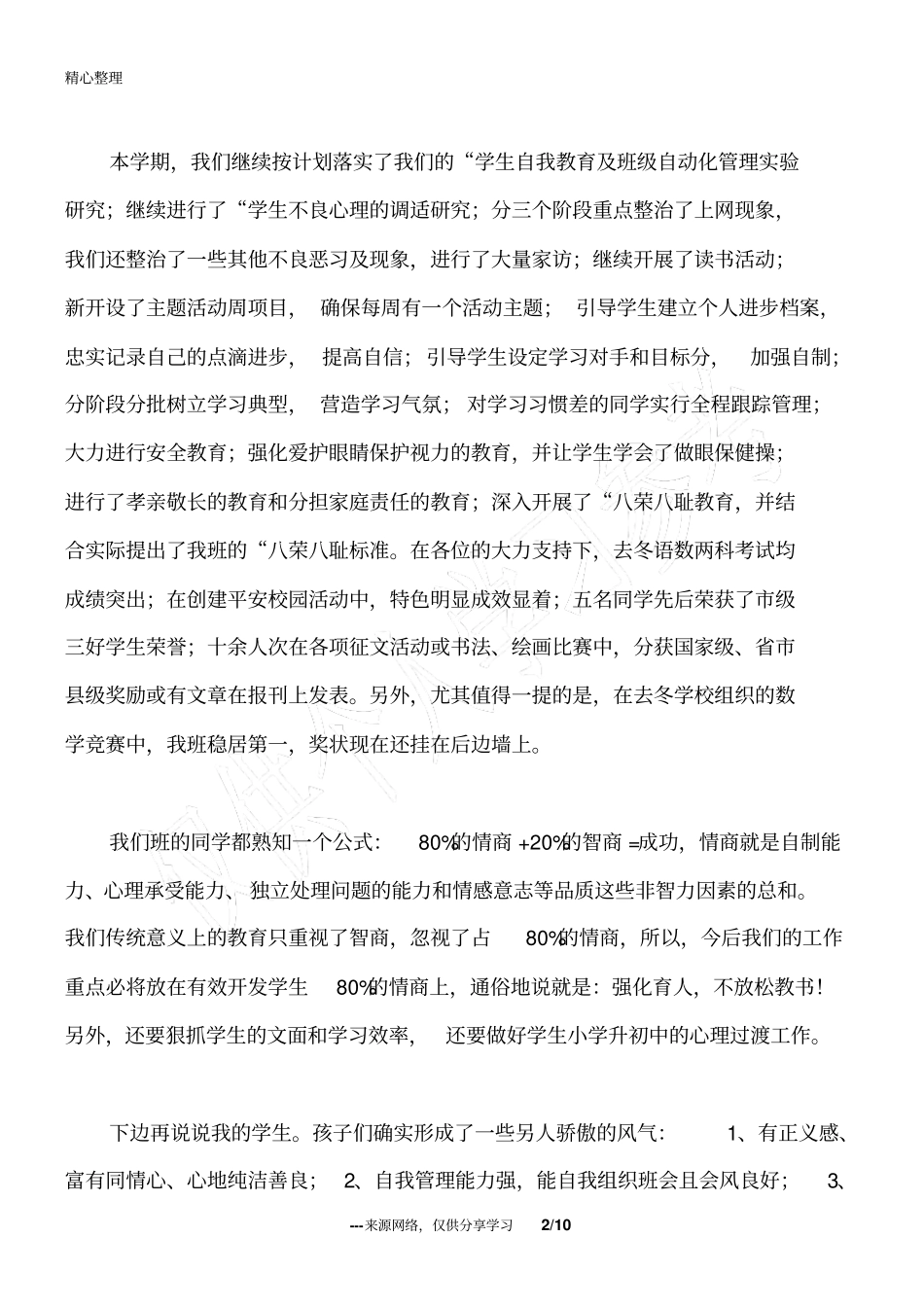 小学家长会班主任发言_第2页