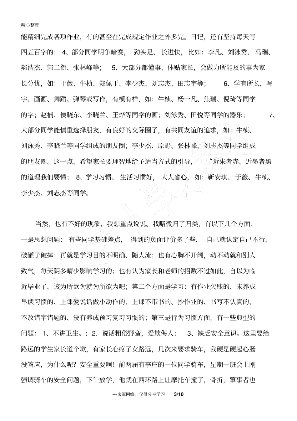 小学家长会班主任发言_第3页