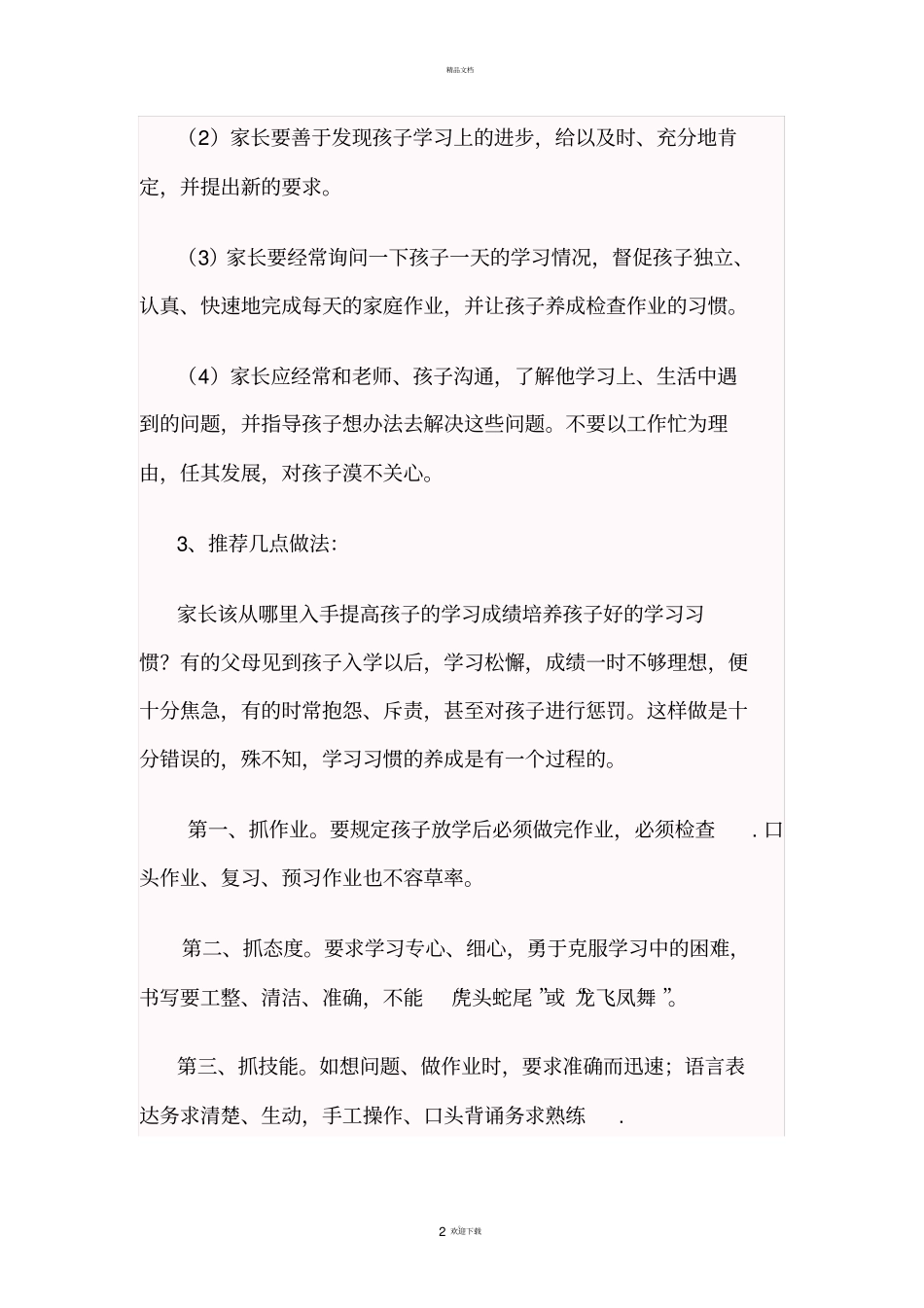 小学家长座谈会记录_第2页