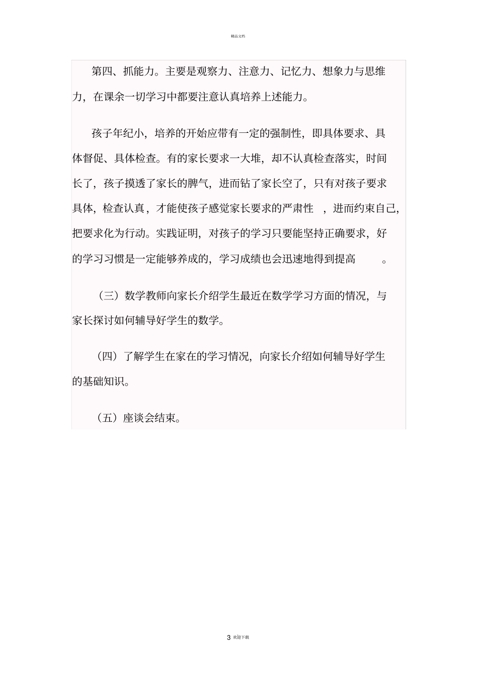 小学家长座谈会记录_第3页