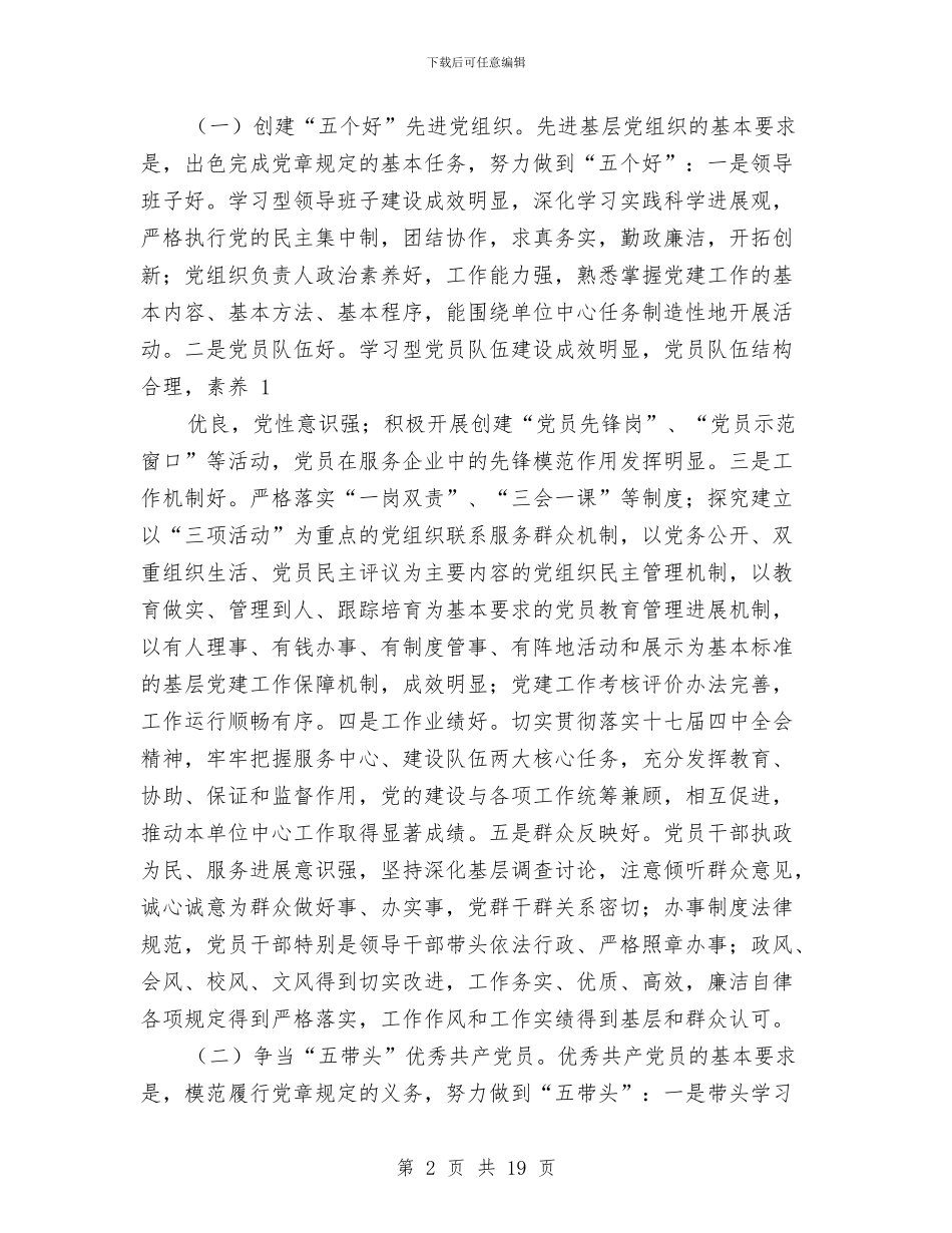 质监党建工作总结与质监分局上半年工作总结(市)汇编_第2页