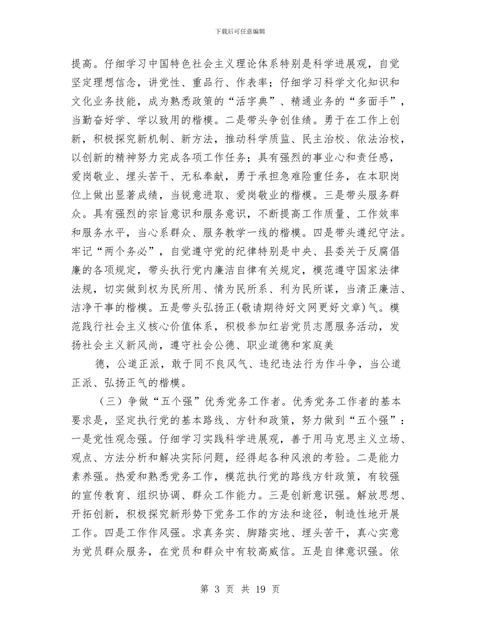 质监党建工作总结与质监分局上半年工作总结(市)汇编_第3页