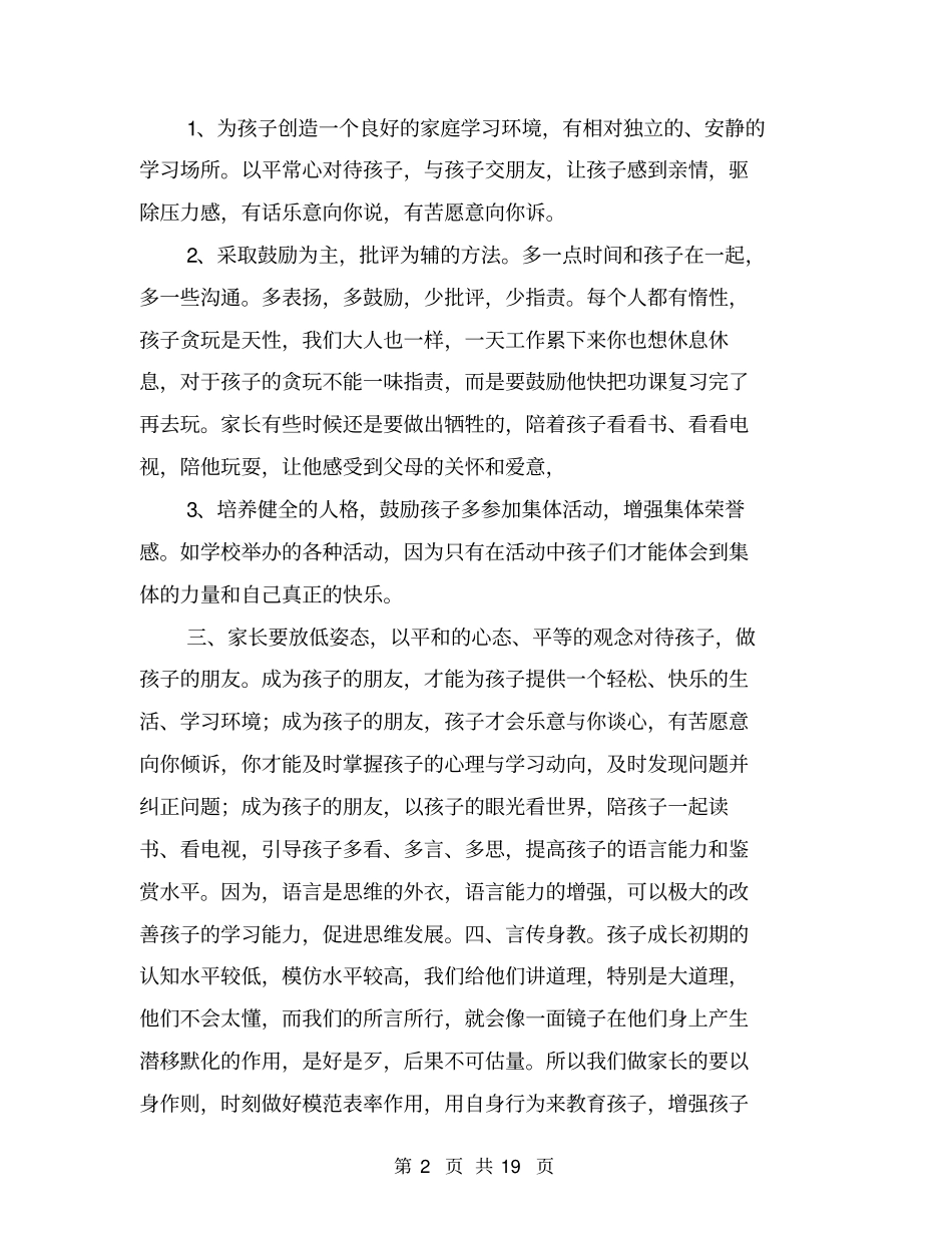 小学家长给老师的一封信_第2页