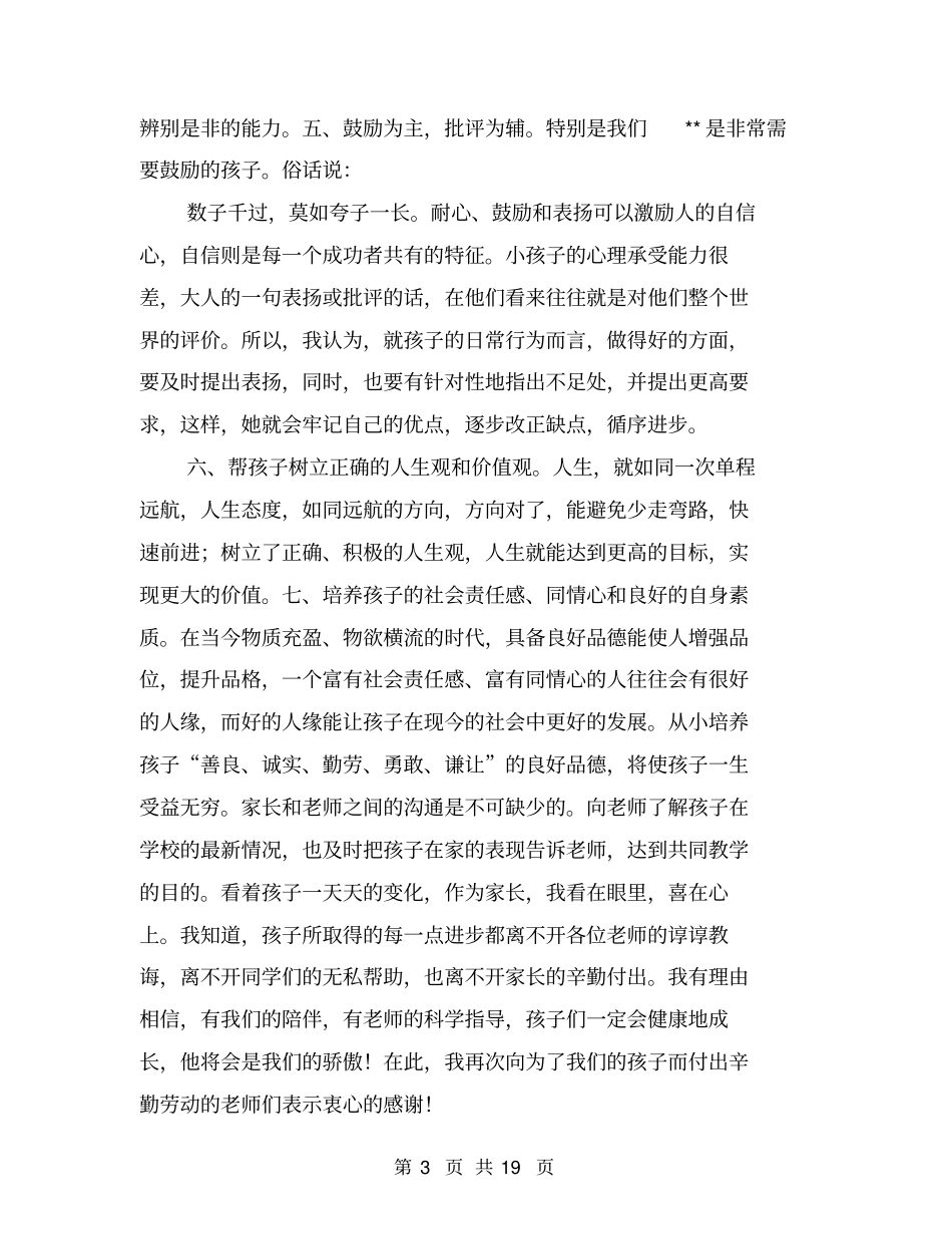 小学家长给老师的一封信_第3页