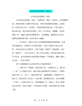 小学家长给老师的一封信