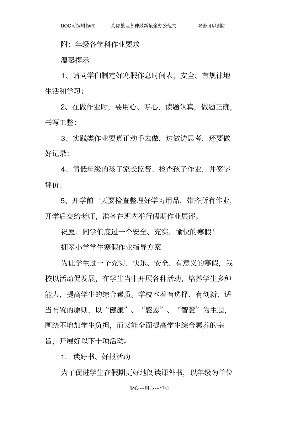 小学寒假作业方案_第2页