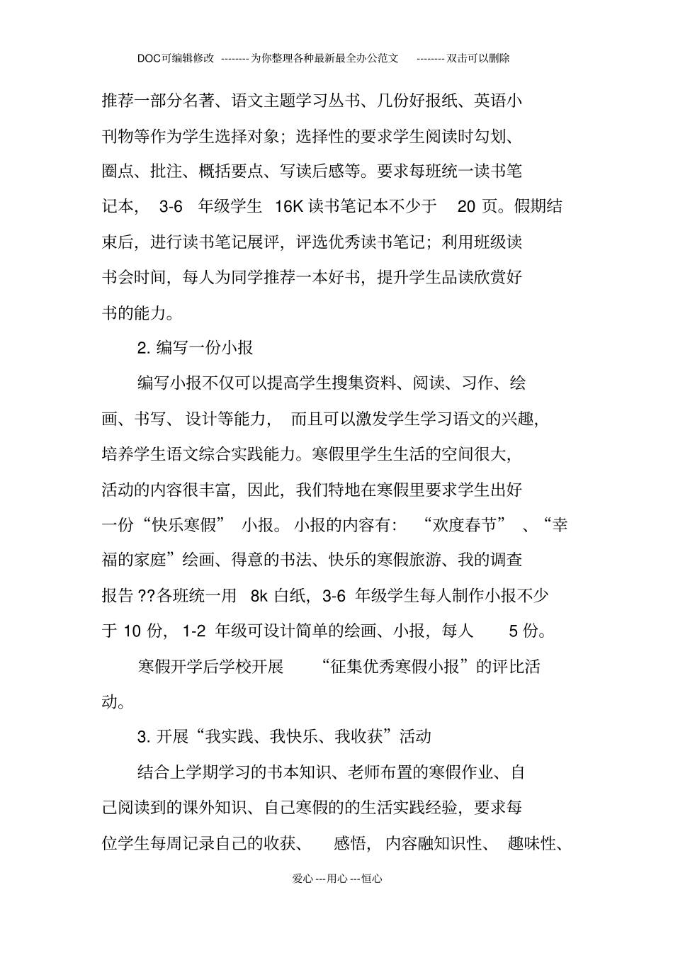 小学寒假作业方案_第3页