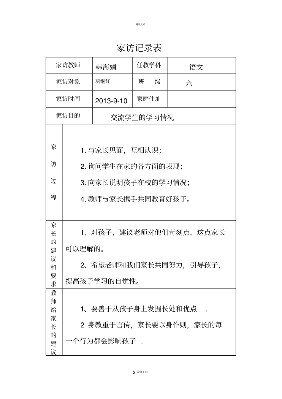小学家访记录表_第2页